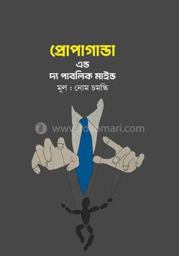 প্রোপাগান্ডা এন্ড দ্য পাবলিক মাইন্ড image