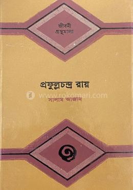 প্রফুল্লচন্দ্র রায়