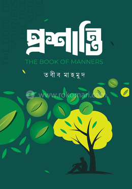 প্রশান্তি image