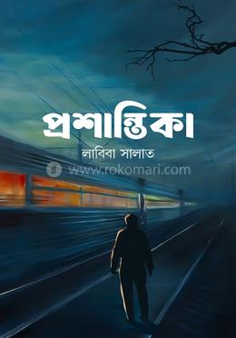 প্রশান্তিকা image