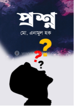 প্রশ্ন image