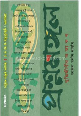প্রশ্নমঙ্গল : বুদ্ধিজীবীর অ আ ক খ image