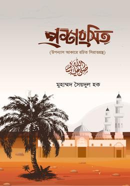 প্রশংসিত image