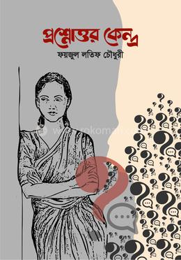 প্রশ্নোত্তর কেন্দ্র image