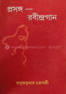 প্রসঙ্গ রবীন্দ্রগান