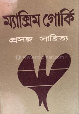 প্রসঙ্গ সাহিত্য