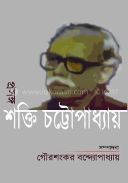 প্রসঙ্গ শক্তি চট্টোপাধ্যায়