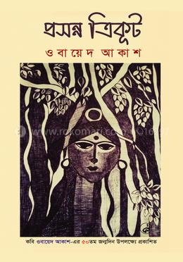 প্রসন্ন ত্রিকূট 