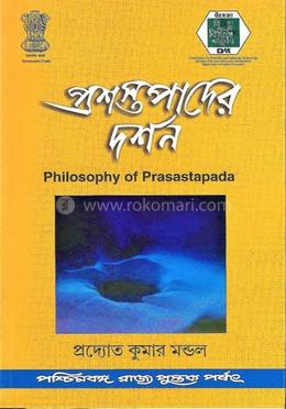 প্রশস্তপাদের দর্শন