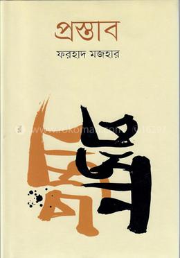 প্রস্তাব image