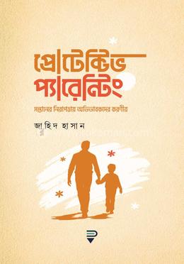 প্রোটেক্টিভ প্যারেন্টিং