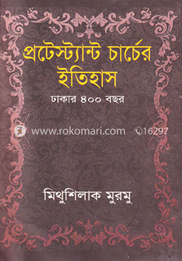 প্রটেস্ট্যান্ট চার্চের ইতিহাস image