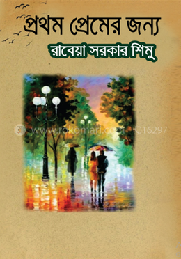 প্রথম প্রেমের জন্য image