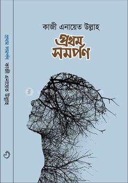 প্রথম সমর্পণ image