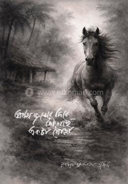 প্রথম জন্মের দিকে দৌড়াচ্ছে একটা ঘোড়া