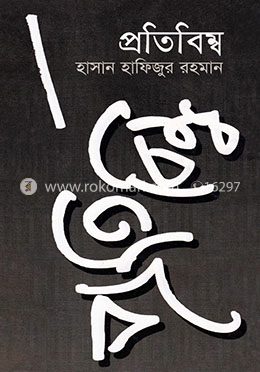 প্রতিবিম্ব 