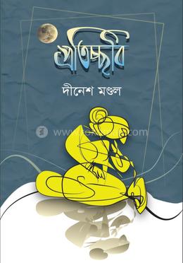 প্রতিচ্ছবি image