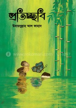 প্রতিচ্ছবি