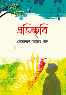 প্রতিচ্ছবি 