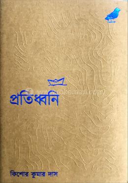 প্রতিধ্বনি image