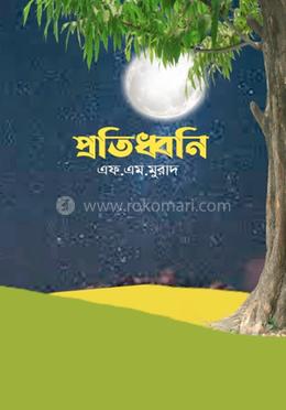 প্রতিধ্বনি image