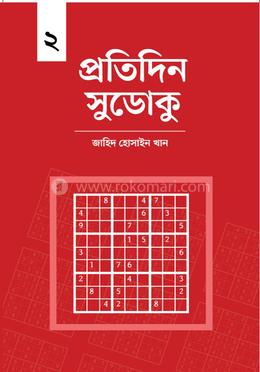 প্রতিদিন সুডোকু ২ image