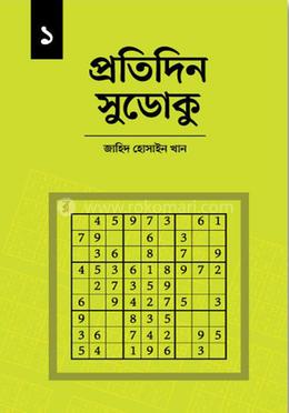 প্রতিদিন সুডোকু ১ image