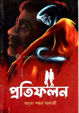 প্রতিফলন 
