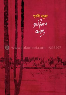 প্রতীক্ষার শরৎ 