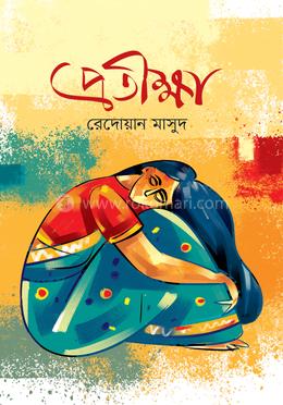 প্রতীক্ষা image