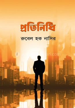 প্রতিনিধি image