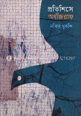 প্রতিশিসে অর্ধজিরাফ image