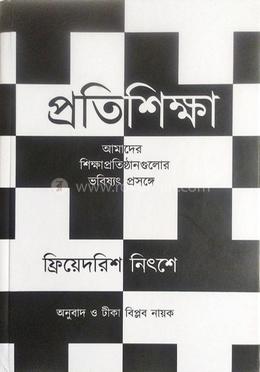 প্রতিশিক্ষা image