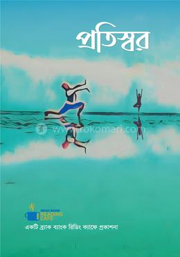 প্রতিস্বর image