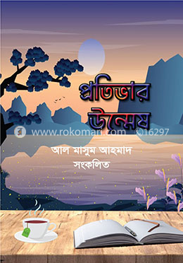 প্রতিভার উন্মেষ image