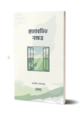 প্রত্যাবর্তিত নক্ষত্র image