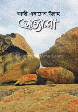 প্রত্যাশা 