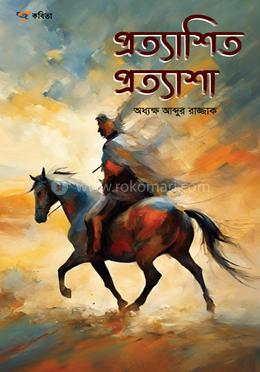 প্রত্যাশিত প্রত্যাশা image