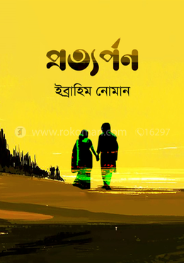 প্রত্যর্পণ