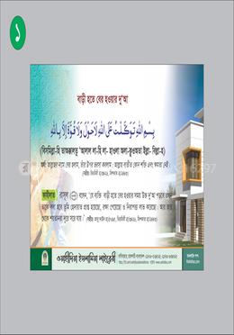 প্রয়োজনীয় দু'আর স্টিকার