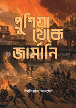 প্রুশিয়া থেকে জার্মানি