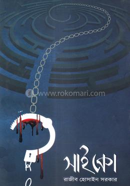 সাইকো image