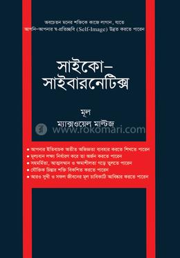 সাইকো-সাইবারনেটিক্স