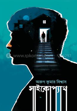 সাইকোপ্যাথ image
