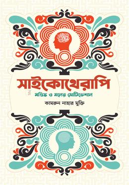 সাইকোথেরাপি image