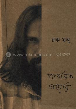 পাবলিক ডায়েরি