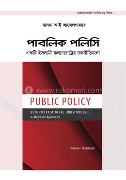 পাবলিক পলিসি image