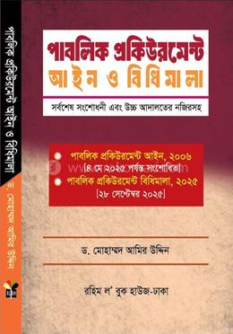 পাবলিক প্রকিউরমেন্ট আইন ও বিধিমালা image