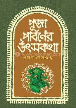 পূজা পার্বনে উৎসকথা image