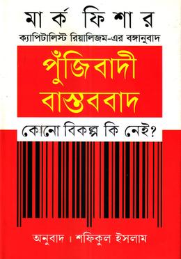 পুঁজিবাদী বাস্তববাদ image